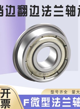 法兰轴承F693ZZ F694ZZ F695ZZ F696ZZ F697ZZ F698ZZ F699ZZ