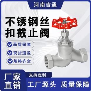 04不锈钢丝扣截止苏32496式 16P3阀内螺纹高温J蒸汽 S型截止阀11W