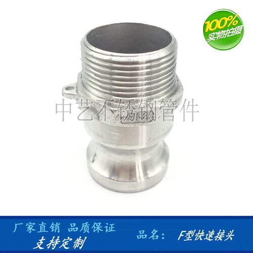 304不锈钢F型快速接头/管接头/活接头/不锈钢卡接头外丝阳端公头