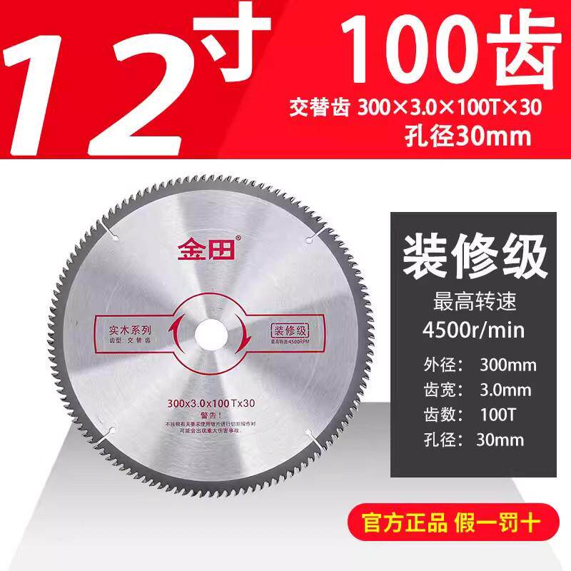 金田锯片木用12寸300x3.0x100齿x30装修级交替齿锯铝机合金切割片
