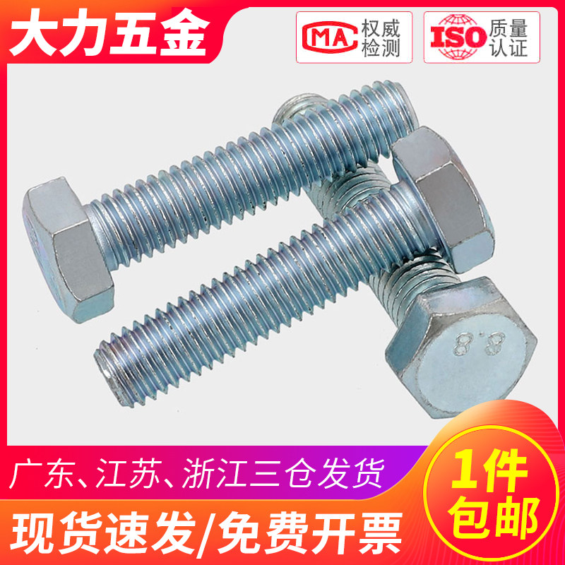 8.8级镀锌外六角螺丝螺栓白锌M12M10M8M6*x16x20x35x45x50x80x100