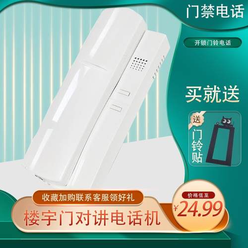 禁对讲室内机楼宇对讲电机单门元门门铃楼道话1#对讲门通用家用可
