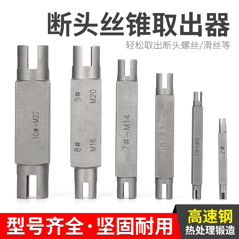 双头高强度断丝锥取出器断裂断头丝锥专用反牙丝攻取出神器M4-M22