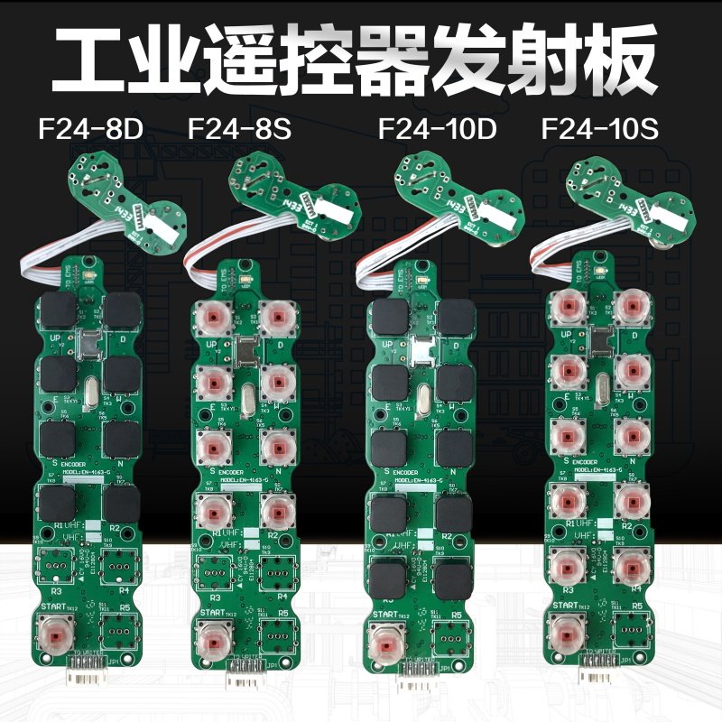 行车起重机工业无线遥控器F24-8S 10D发射器手柄电路板 发射板