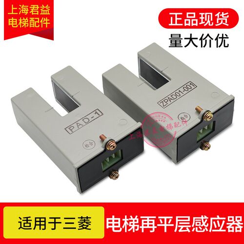 电梯再平层感应器PAD1 2 3平层光电PAD3A SPAD3A ZPAD001002