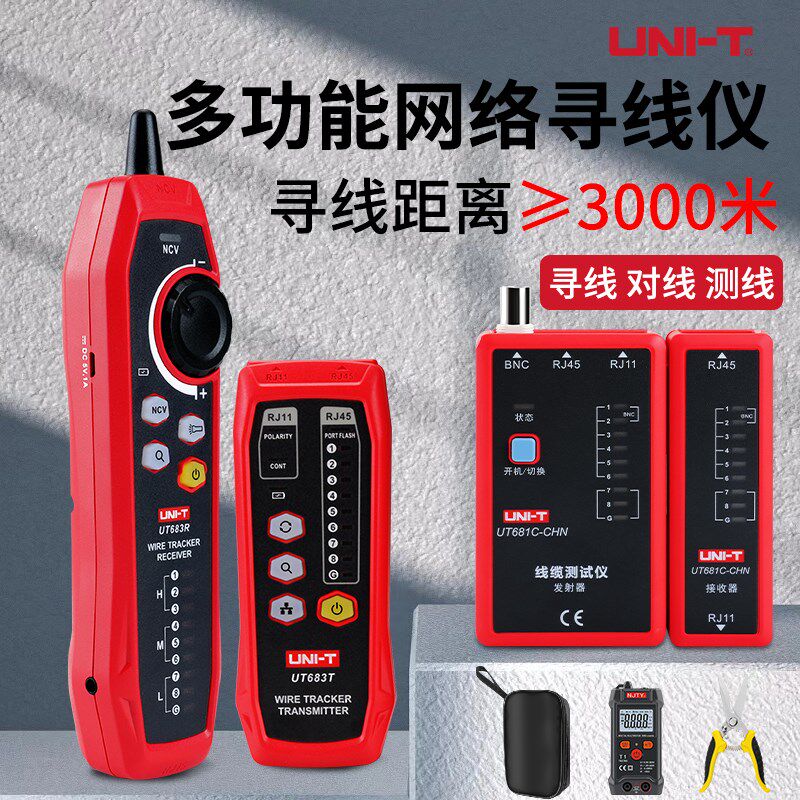 优利德POE寻线仪网络测试仪电工巡线带电测线仪网线水晶头检测器