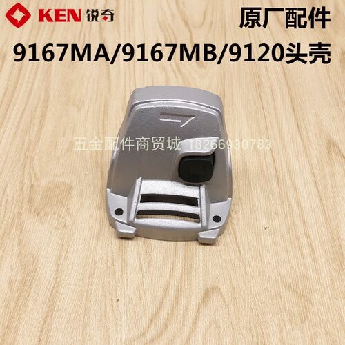 KEN锐奇9167MA/MB角磨机头壳带锁 9120锂电磨光机齿轮箱原厂配件