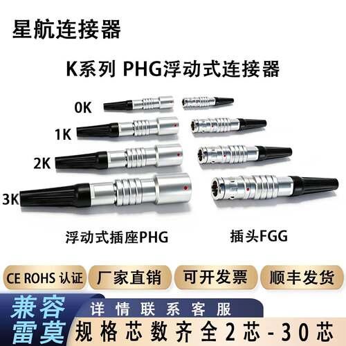 兼容雷莫lemo公母头对插1K航空插头空中对接FGG插头PHG浮动式插座