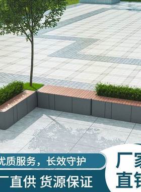 卡花箱组合铁座广场商业街休息凳景观QCO花池座商场户艺外座椅凳