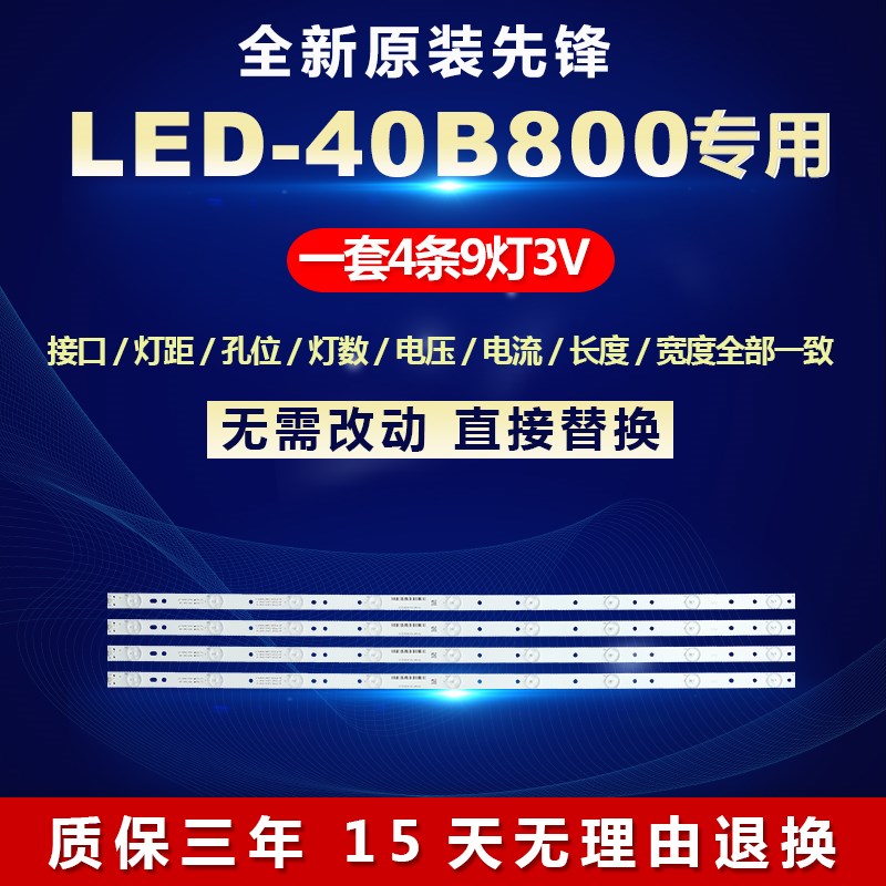 新适用先锋LED-40B800电视背光灯条 GJ-DLEDII-400-D409 P5-V7/V4