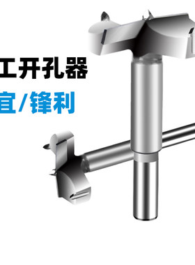 20 35 50合页木工开孔器钻头多功能书桌木工打孔圆形铰链门锁扩孔