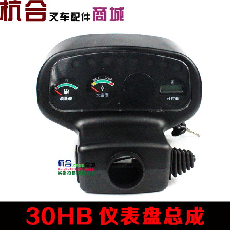 叉车配件杭州叉车30HB/H35 H30机械三表仪表盘总成带仪表线