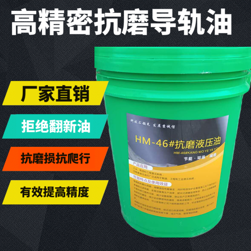 机床液压 导轨油68号抗压液压油46号数控机床导轨专用润滑油18L