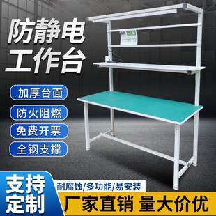 jIEA8车配带灯水线操作台防静电流工间作台手机维修桌子工装作台