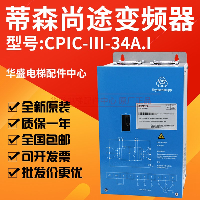 适用于蒂森电梯CPIC-III-34A.A蒂森尚途变频器CPIC-III-34A.I原装