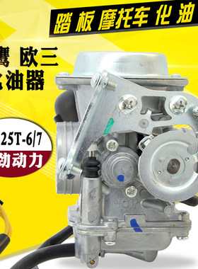 女装踏板摩托车ZY125T-3-4-6迅鹰丽鹰凌鹰125化油器国3欧三化油器