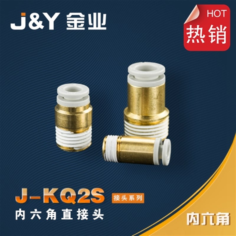 金业J&Y接头KQ2S螺纹直通快插04-m5 6-01 8-02 10-03 12-04外圆16