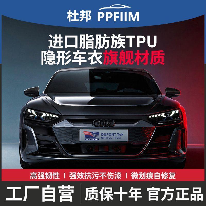 隐杜邦TPU形车衣膜车漆全面透HAO明亮车衣tpu保护膜汽车贴增膜车