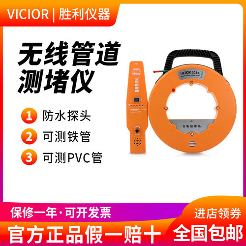 胜利仪器 测堵仪VC508 无线电管道测堵器 测塑管PVC管 穿线管堵塞