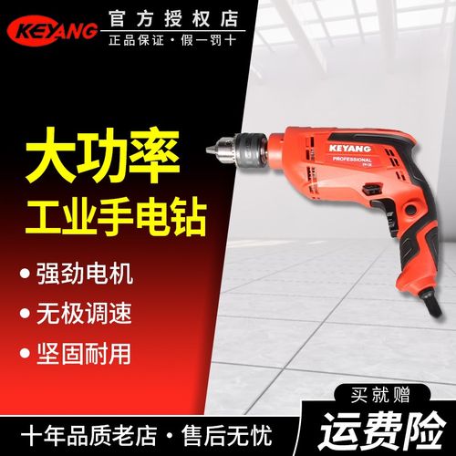 KEYANG启洋手电钻DV720/13K工业级13mm720W 特大功率手电钻电钻