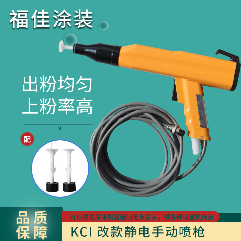 KCi静电发生器喷枪 配件喷塑机 喷涂粉泵芯喷塑机直销