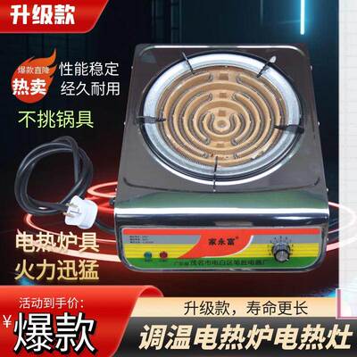 电炉子家用炒菜做饭商用可调温电炉丝老式电火炉电热炉电炉灶饭灶