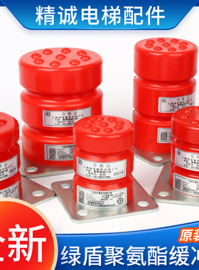 绿盾电梯聚氨酯缓冲器LD-HC-L1/L2/L3/L6/L7/L11/L12/L13/L17/L19