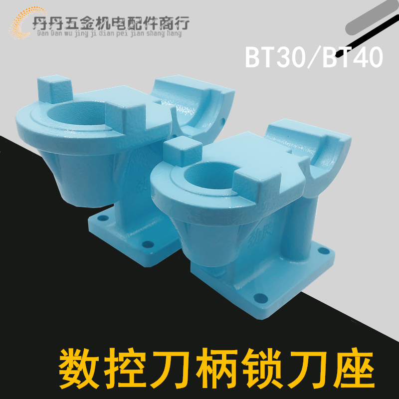 加硬 CNC加工中心锁刀座 刀柄锁刀架 装刀座 BT30 BT40 BT50 铝制
