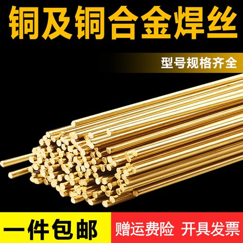 铜焊丝S201紫铜S221锡黄铜S211硅青铜S213磷青铜S214氩弧焊铜焊条