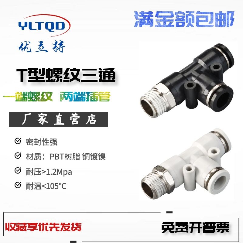 促销精品 PD4m5 601 802气动气管快插快速螺纹三通万向铜接头元件