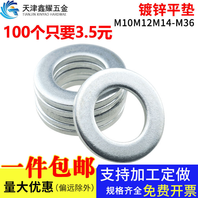 垫圈镀锌平垫介子螺丝大垫片镀白锌平垫片垫圈M10M12M14M16-M36