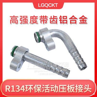 汽车空调管接头134a啤管接头OR冷气管接头F12活动压板环保管头