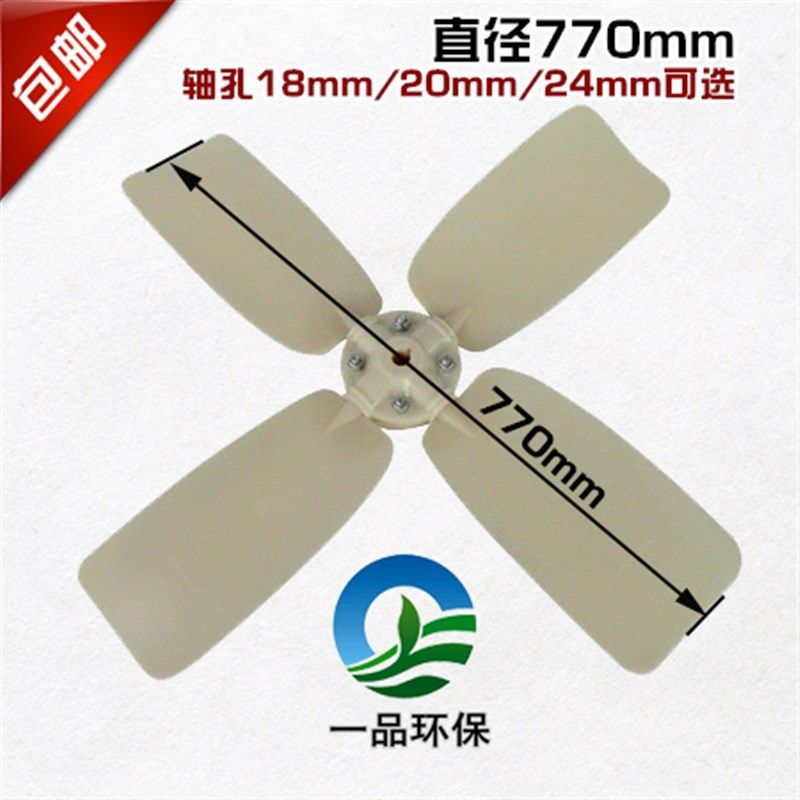 冷却塔风叶 胶风扇 冷却塔配件 冷却水塔高强度风机770孔径18MM