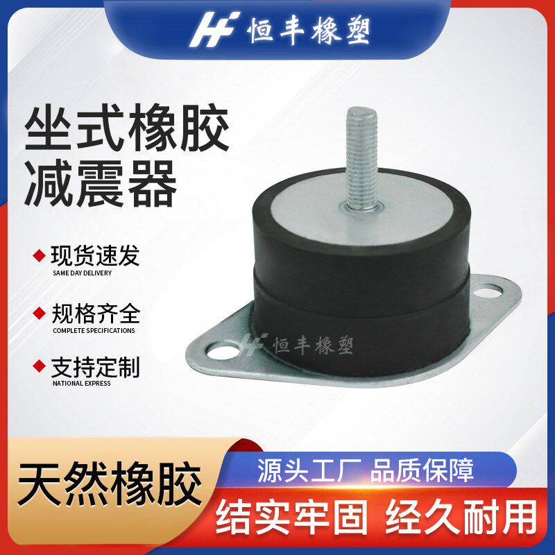 橡胶减震器坐式电机发电机压缩机水泵控制柜变压器防震隔振垫