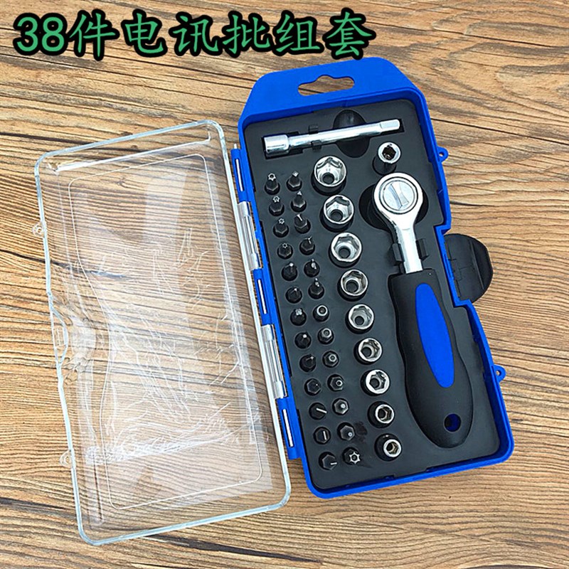 包邮 38件套 棘轮套筒批头套装维修工具螺丝批组1/4扳手组套
