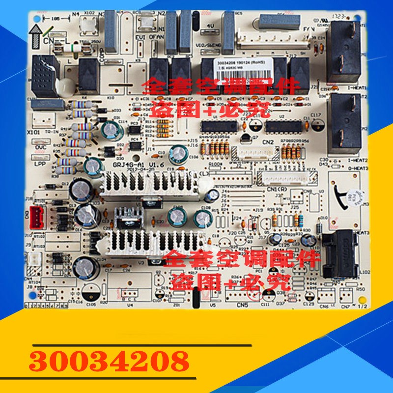 原装格力空调控制主板30034208 4G53C  GRJ4G-A1电脑板电路板