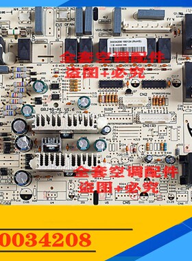 原装格力空调控制主板30034208 4G53C  GRJ4G-A1电脑板电路板