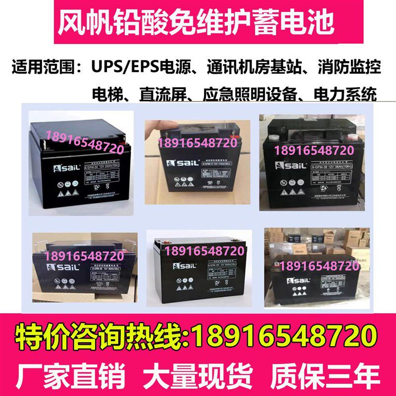 Sail风帆蓄电池6-GFM12V7AH18AH24AH38AH65AH100AH120A150AH200AH