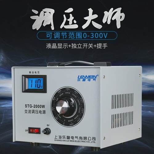 稳 调压器全STG-2000W单相20V可调0-3200QANV自动家用乐交流调压