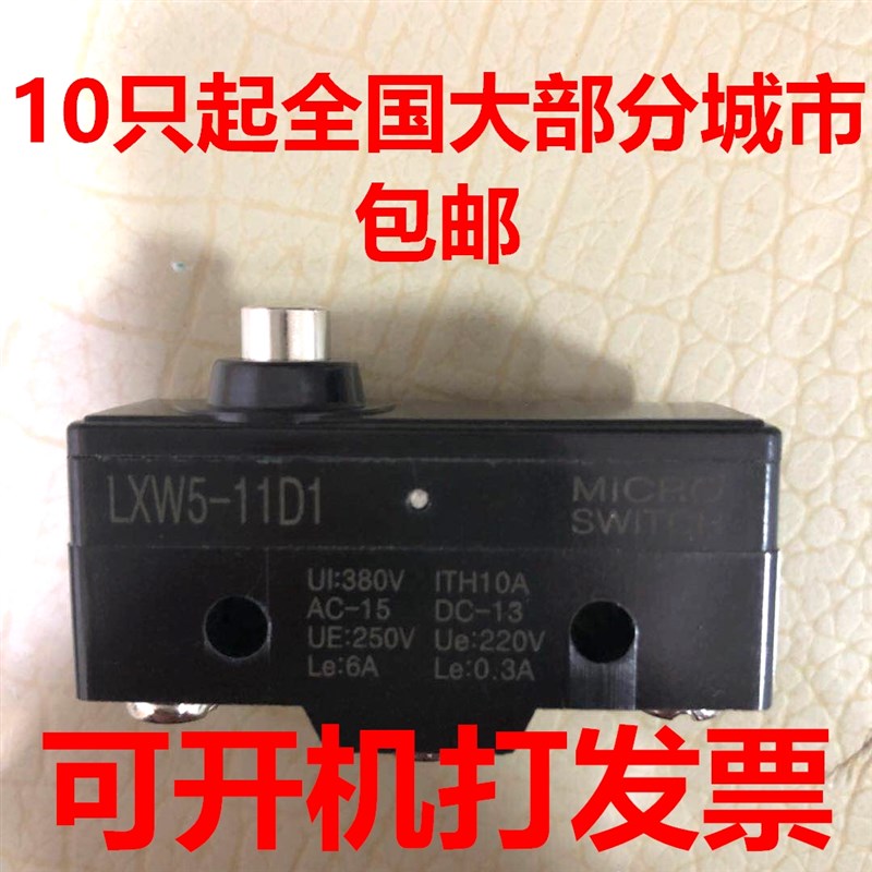 220V微动开关LXW5-11D1限位3只脚行程开关380V银点一开一闭自复位