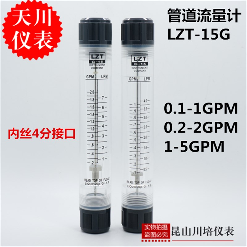 LZT-15G管道式流量计4分内螺纹接口上海天川0.1-1,0.2-2,1-5GPM