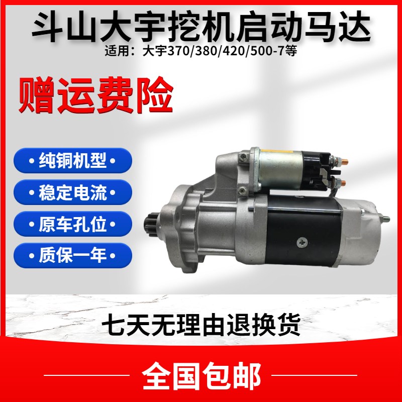 挖掘机斗山大宇DH380 420 500-7 DE12发动机启动马达起动机总成