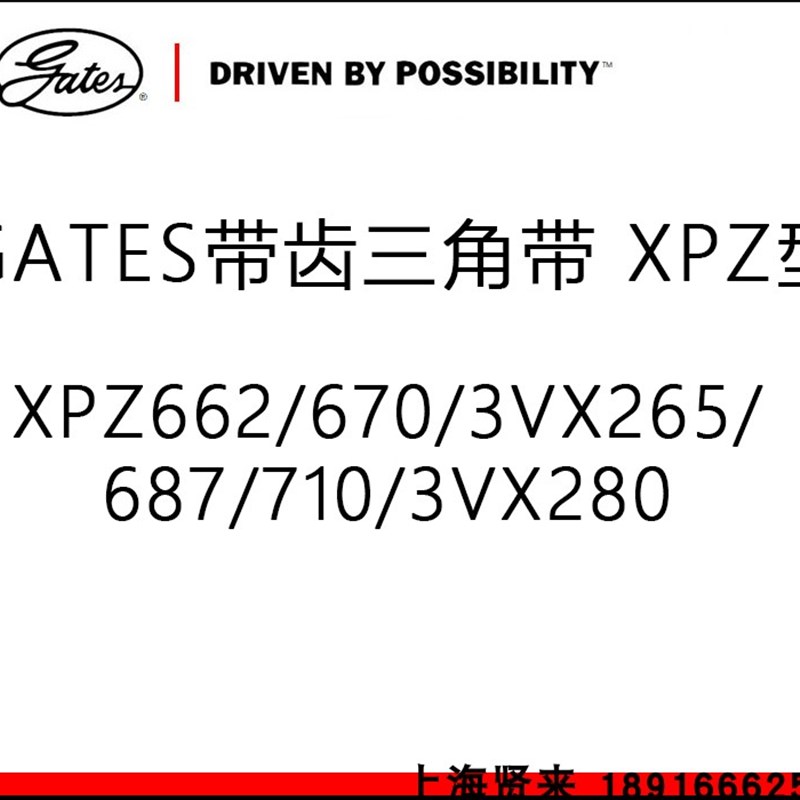 盖茨GATES三角带XPZ662/670/3VX265/687/710/3VX280进口皮带V80
