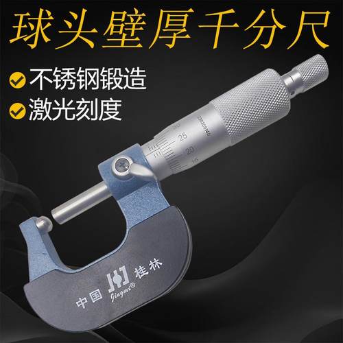 林精桂DJJ密单球头双球头壁厚外径千分尺0-2磨5mm高精度0.01耐耐