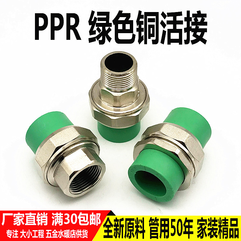 绿色PPR铜活接內外丝接头4分6分1寸 20 25 32 内外牙接口水管配件
