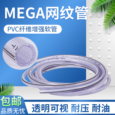 日本十川MEGA编织网纹管 TOGAWA进口胶管夹纱管PVC耐压耐油软管