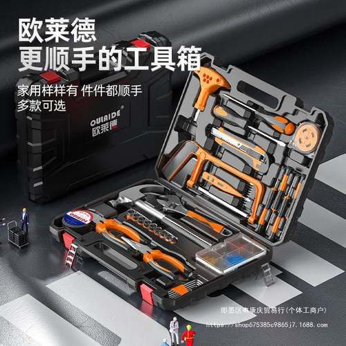 德国欧莱德家箱用多功能手动具五金工套装家维庭CVJ修工具组合套