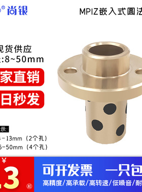 无油衬套嵌入式圆法兰铜套 引导式OFR11 MPIZ8 10 12 13 16 20 25