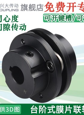 兴大CSTG台阶式单膜片联轴器45号钢大扭矩弹性顶丝式连轴器带键槽