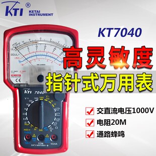 科泰KT7040高精度指针式机械万用表万能表电工抗震仪表1000V测试